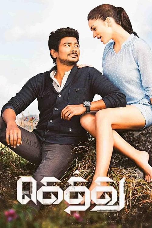 دانلود فیلم Gethu