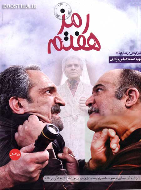 دانلود فیلم رمز هفتم